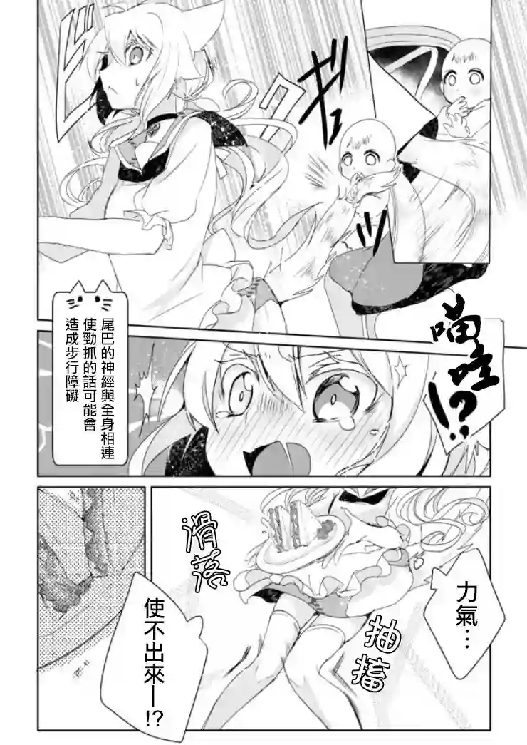 猫娘症候群第02话