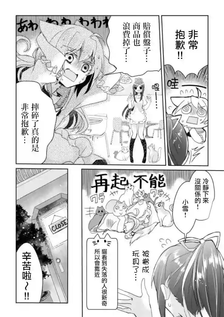 猫娘症候群第02话