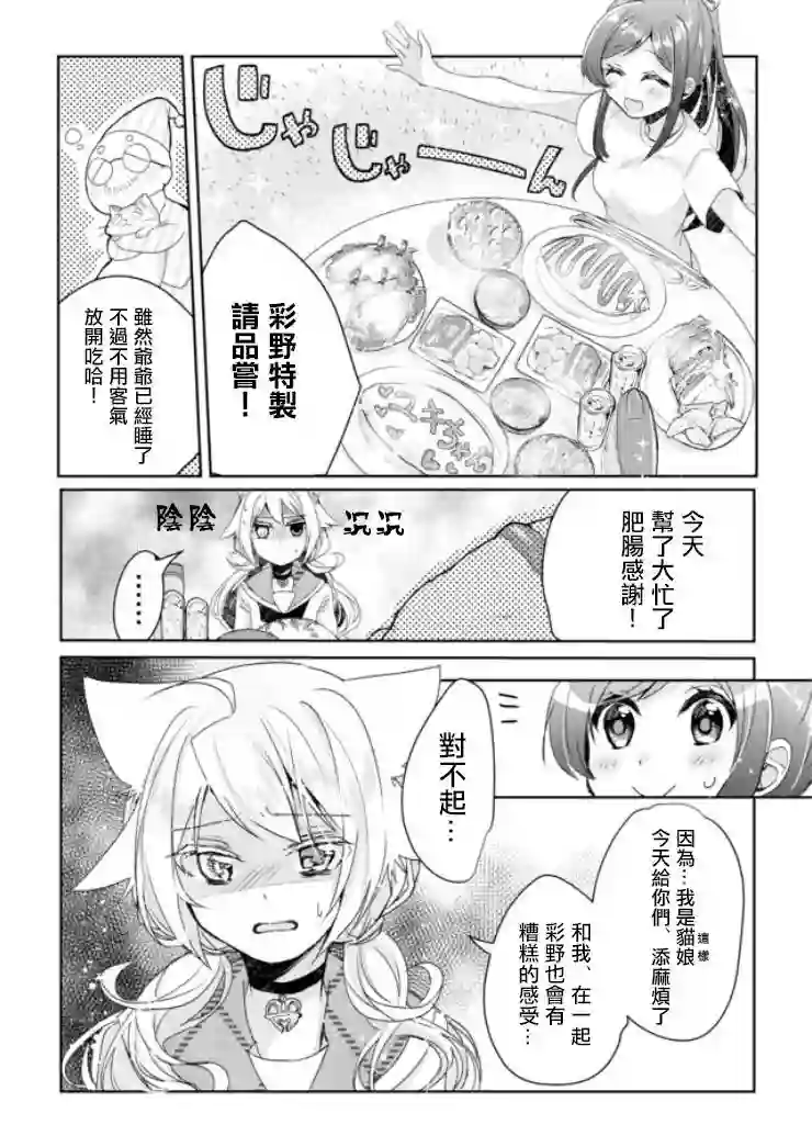 猫娘症候群第02话