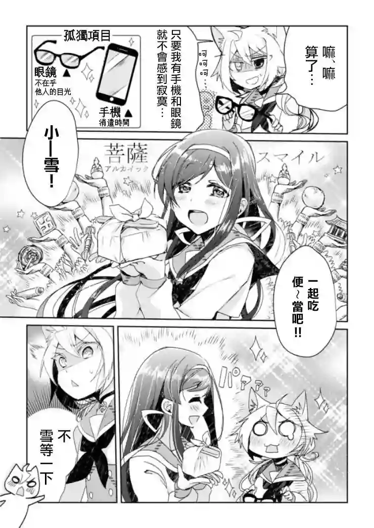 猫娘症候群第02话