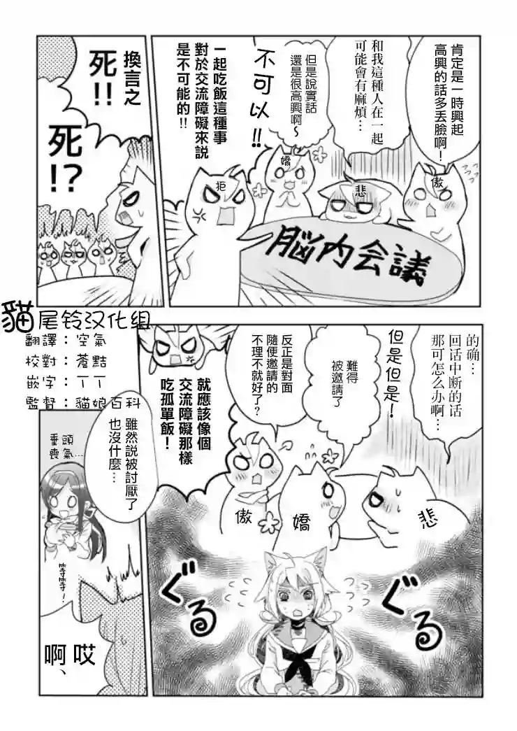 猫娘症候群第02话