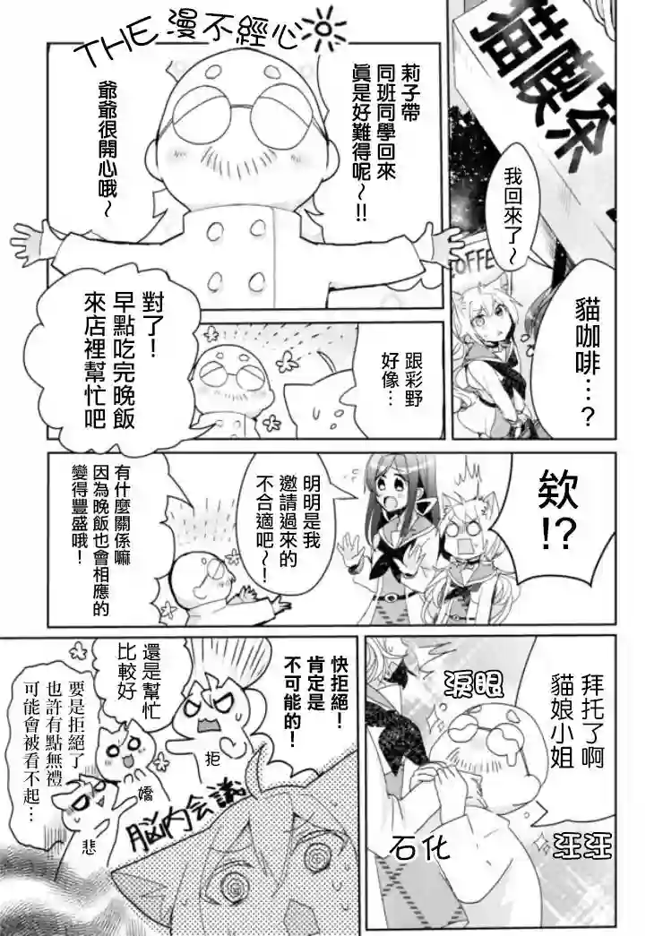 猫娘症候群第02话