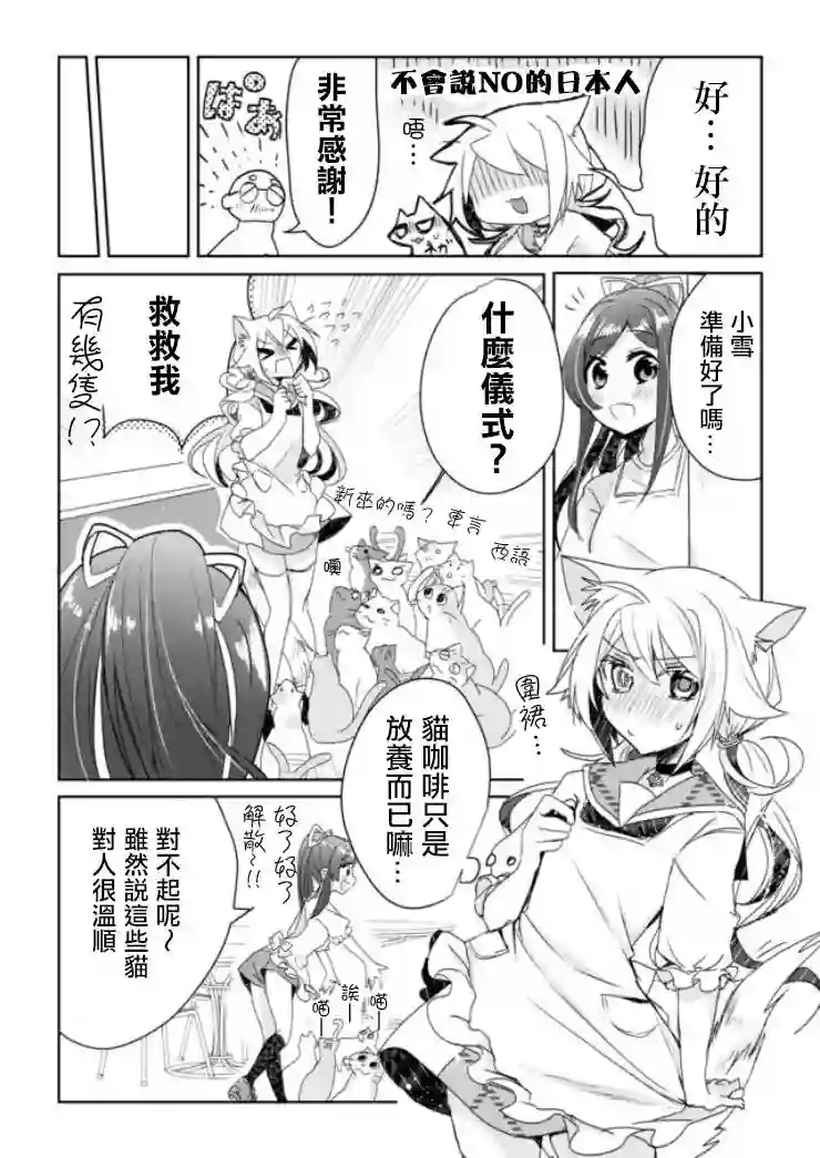 猫娘症候群第02话