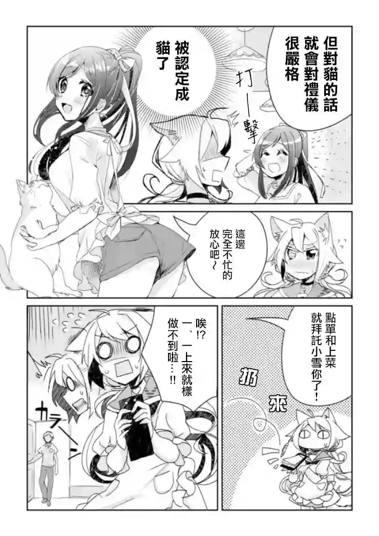 猫娘症候群第02话
