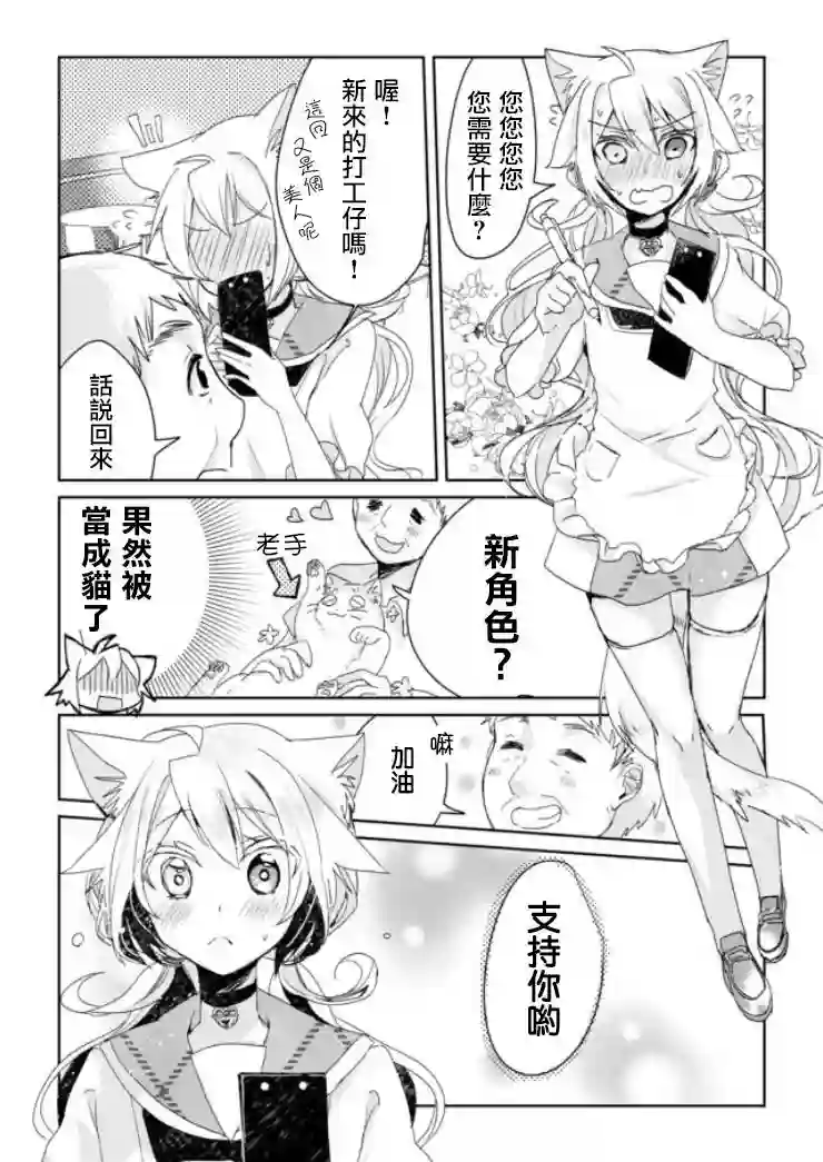 猫娘症候群第02话