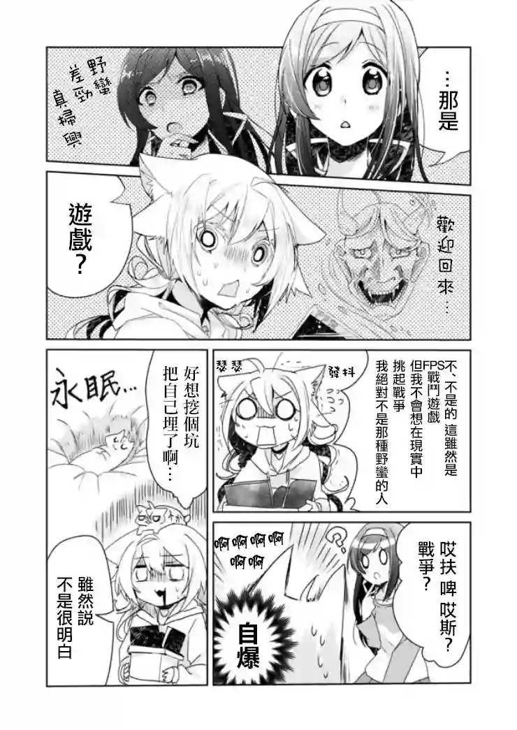 猫娘症候群第03话