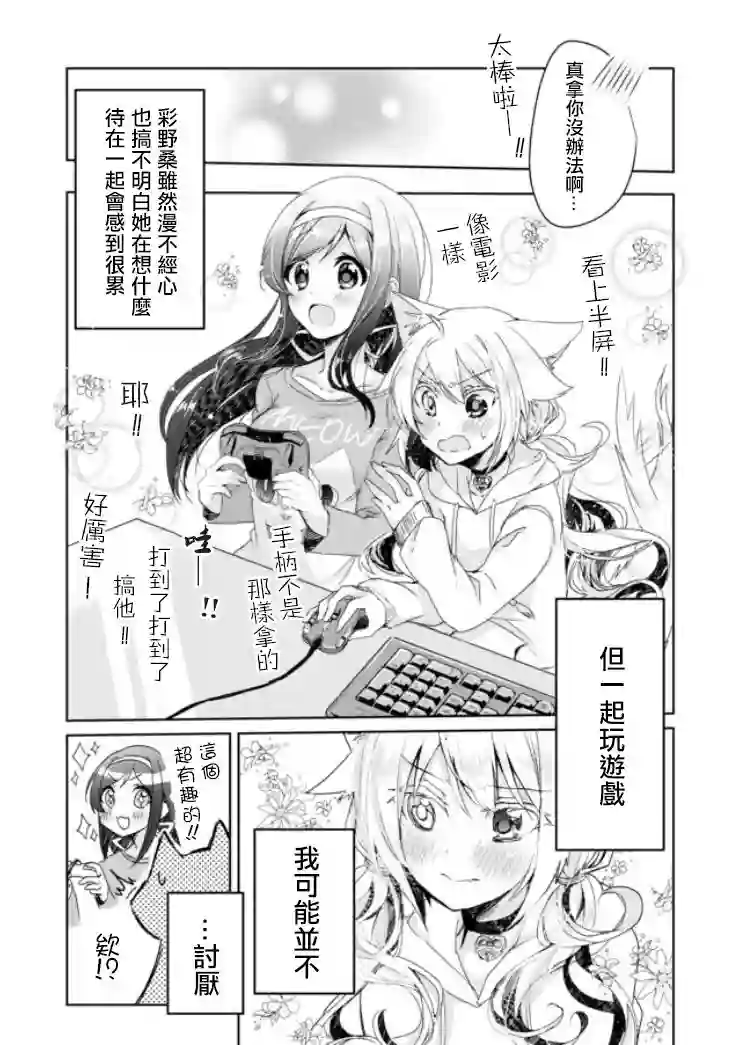 猫娘症候群第03话