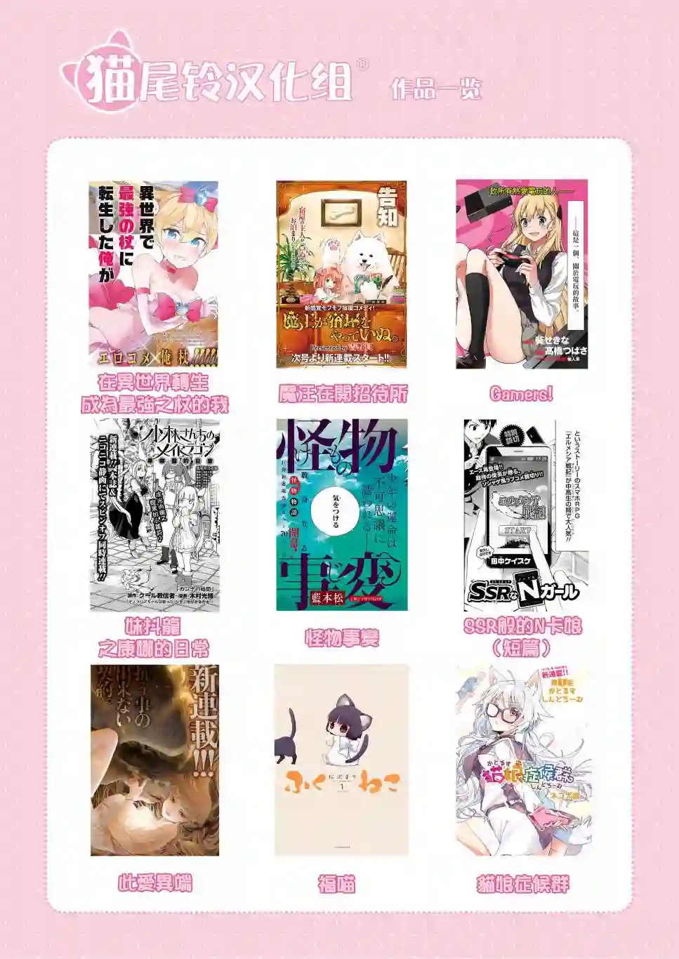 猫娘症候群第03话