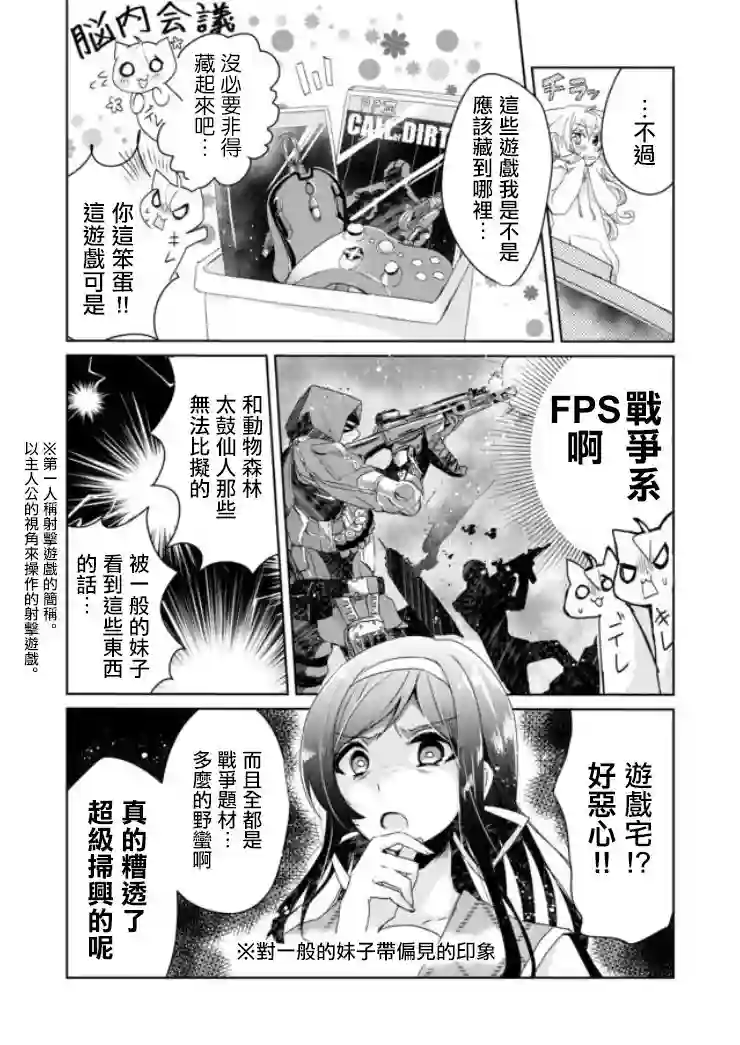 猫娘症候群第03话