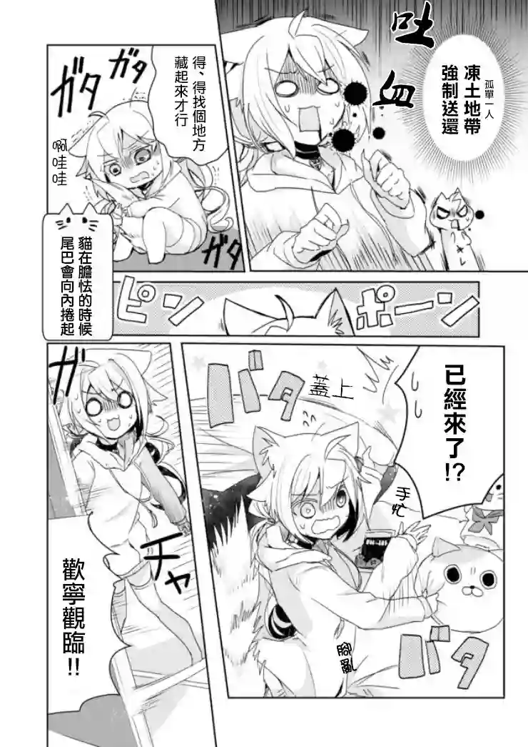 猫娘症候群第03话