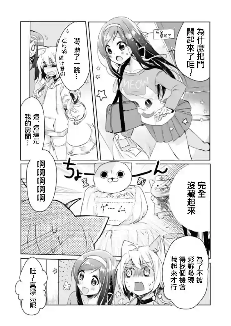猫娘症候群第03话