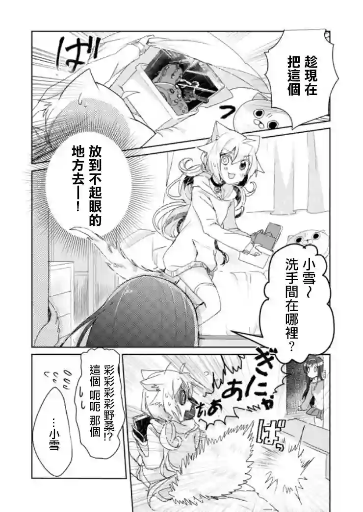 猫娘症候群第03话