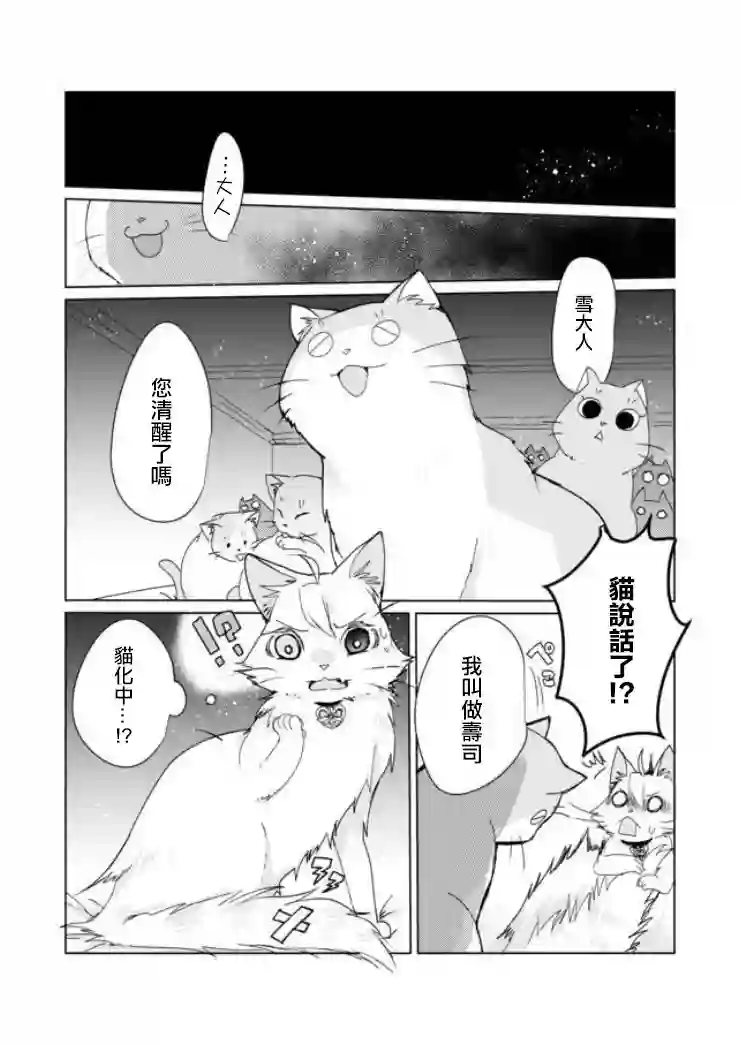 猫娘症候群第04话