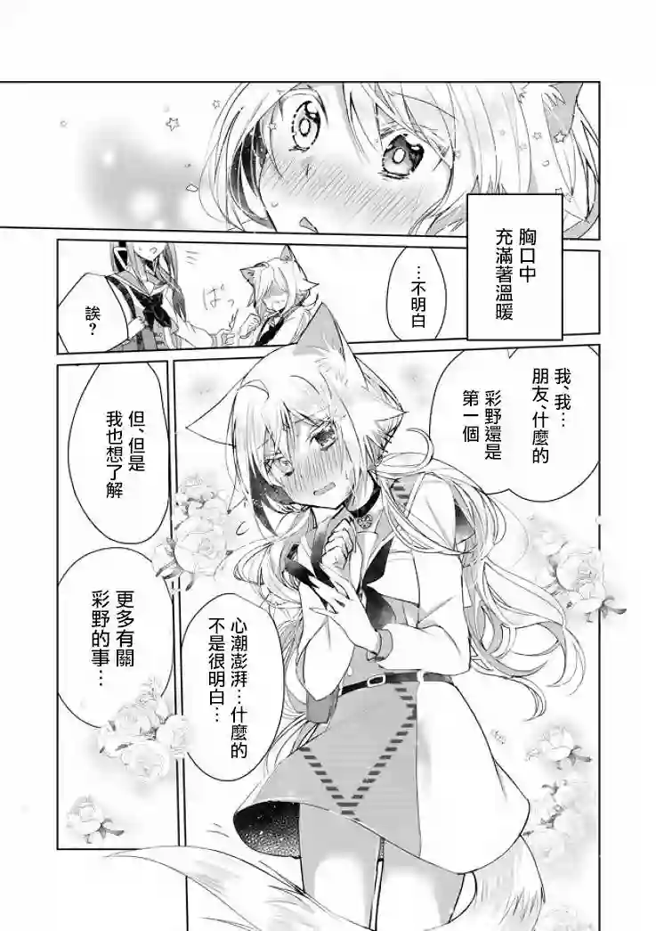 猫娘症候群第05话