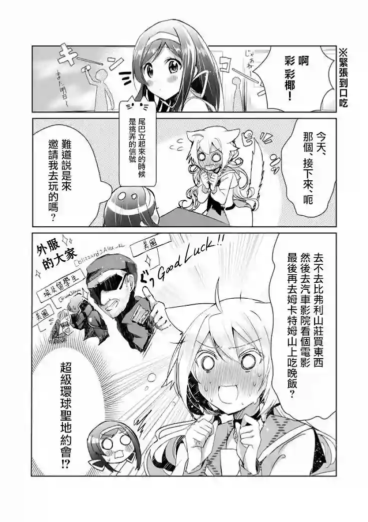 猫娘症候群第05话