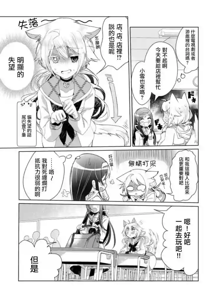 猫娘症候群第05话