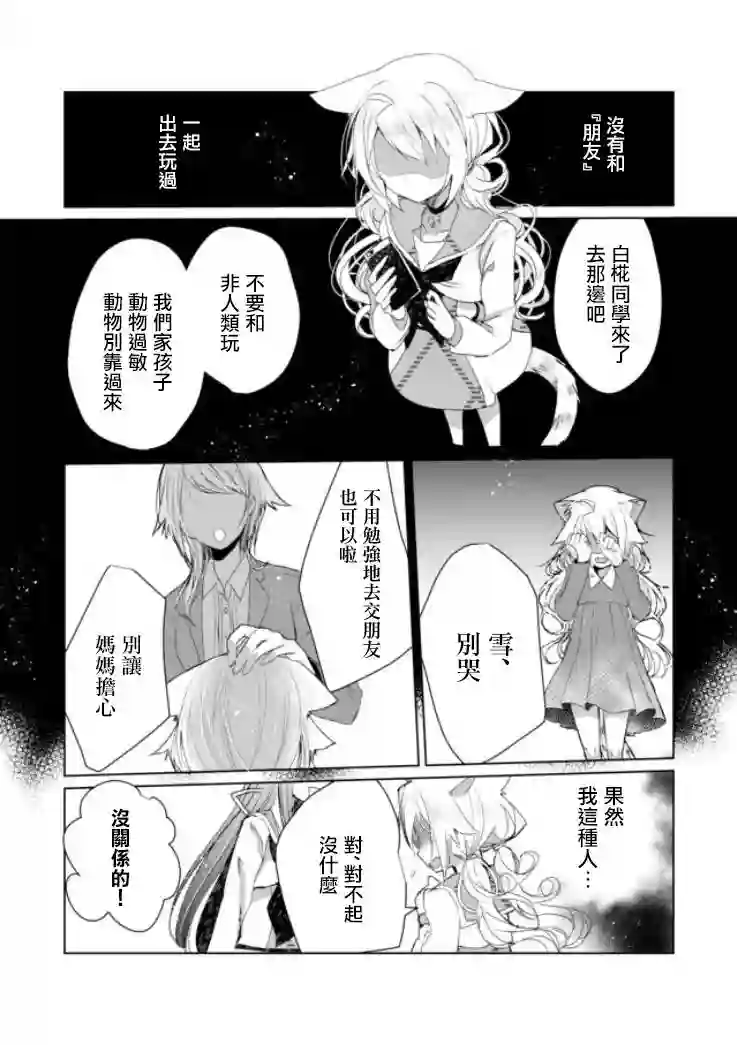 猫娘症候群第05话