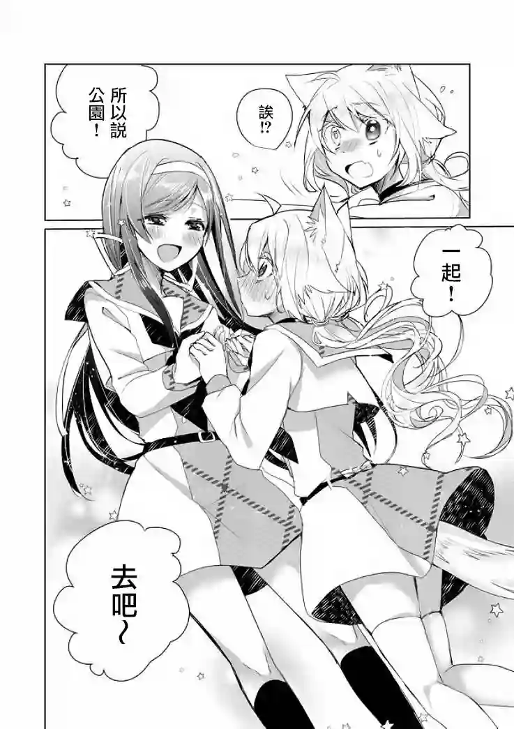 猫娘症候群第05话