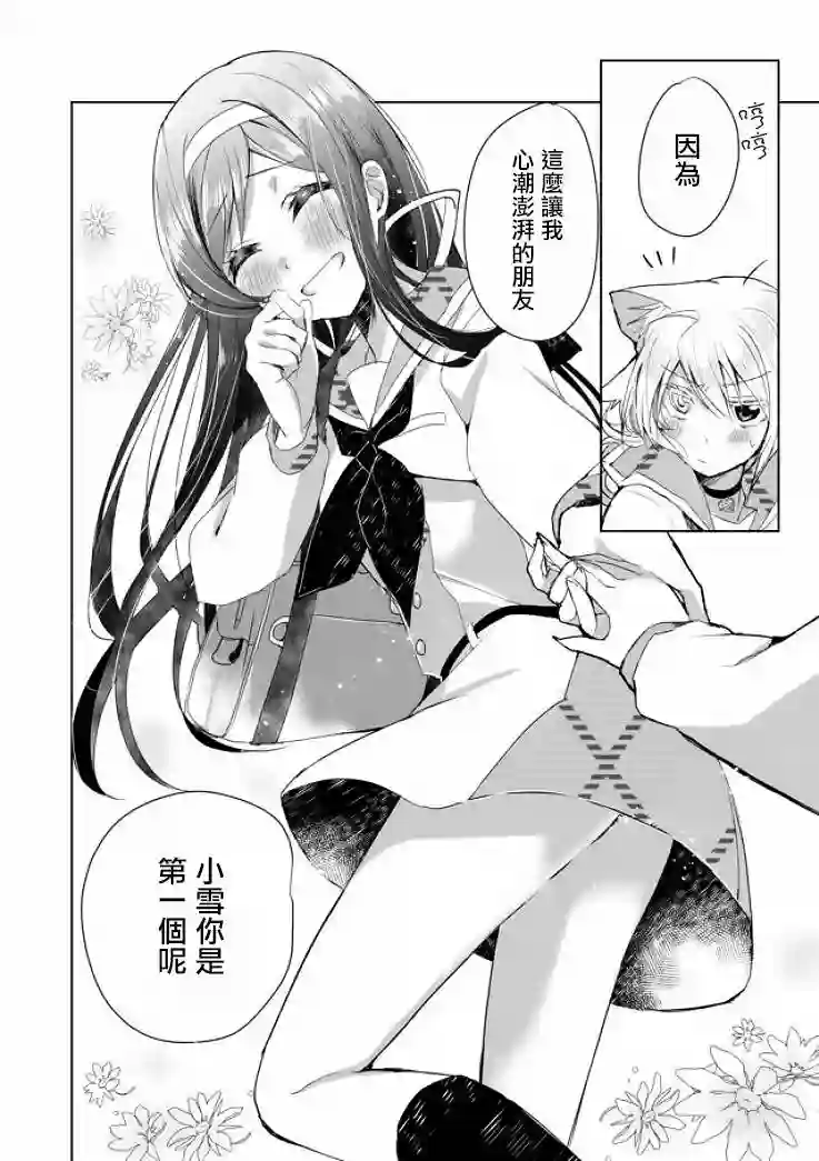 猫娘症候群第05话