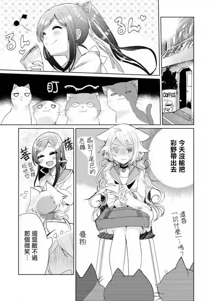 猫娘症候群第06话