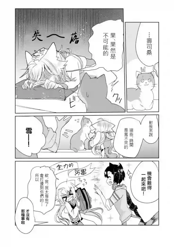 猫娘症候群第06话