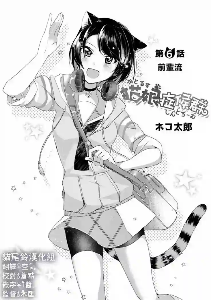 猫娘症候群第06话