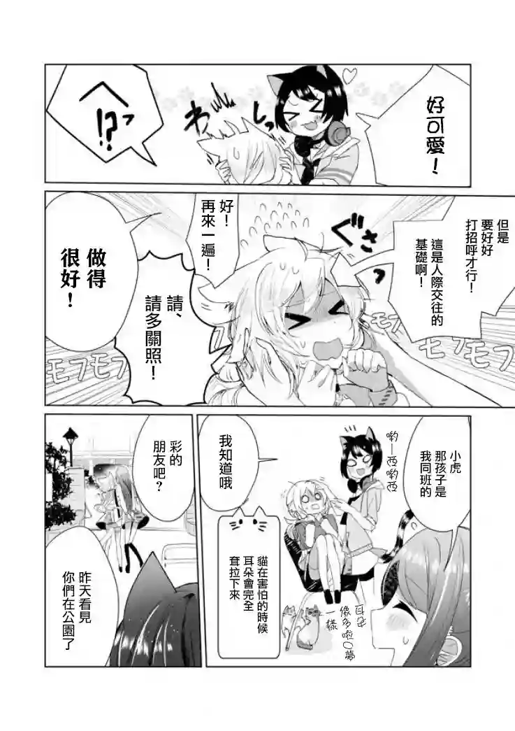 猫娘症候群第06话