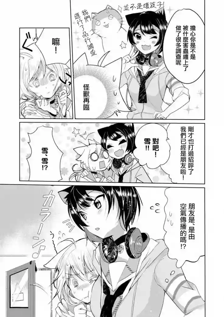 猫娘症候群第06话