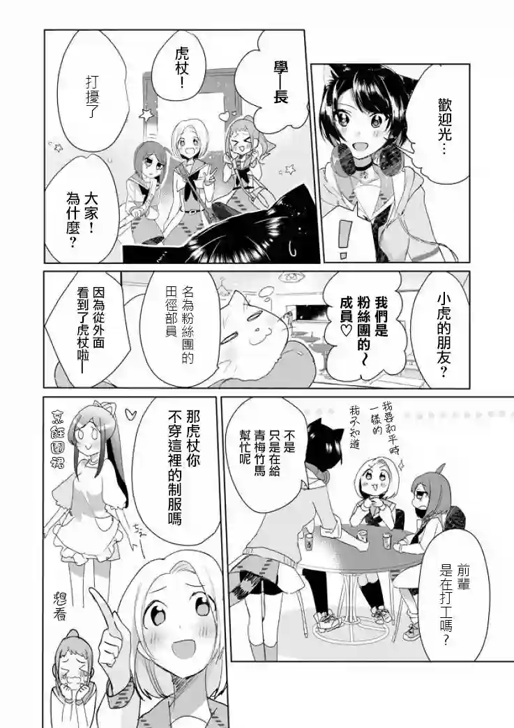 猫娘症候群第06话