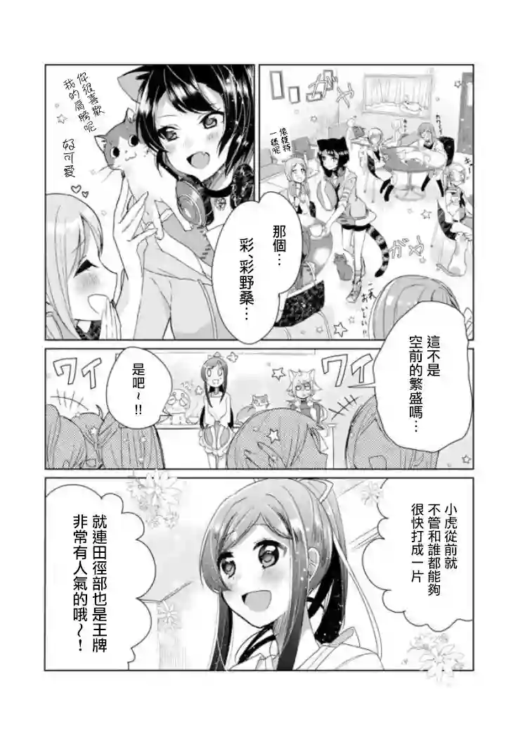 猫娘症候群第06话