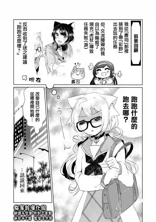 猫娘症候群第08话