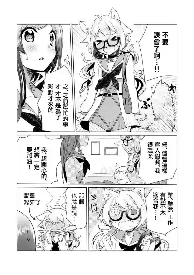 猫娘症候群第08话