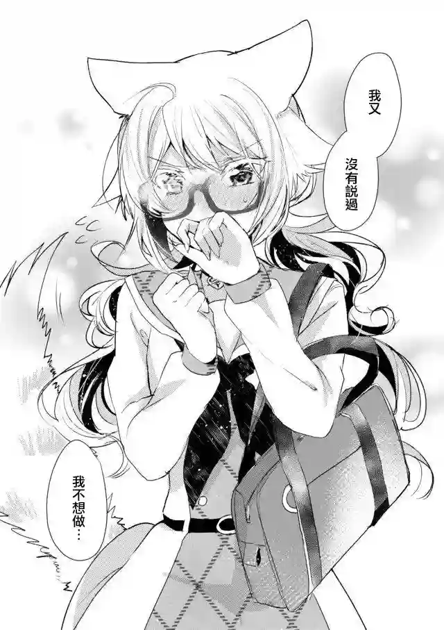 猫娘症候群第08话