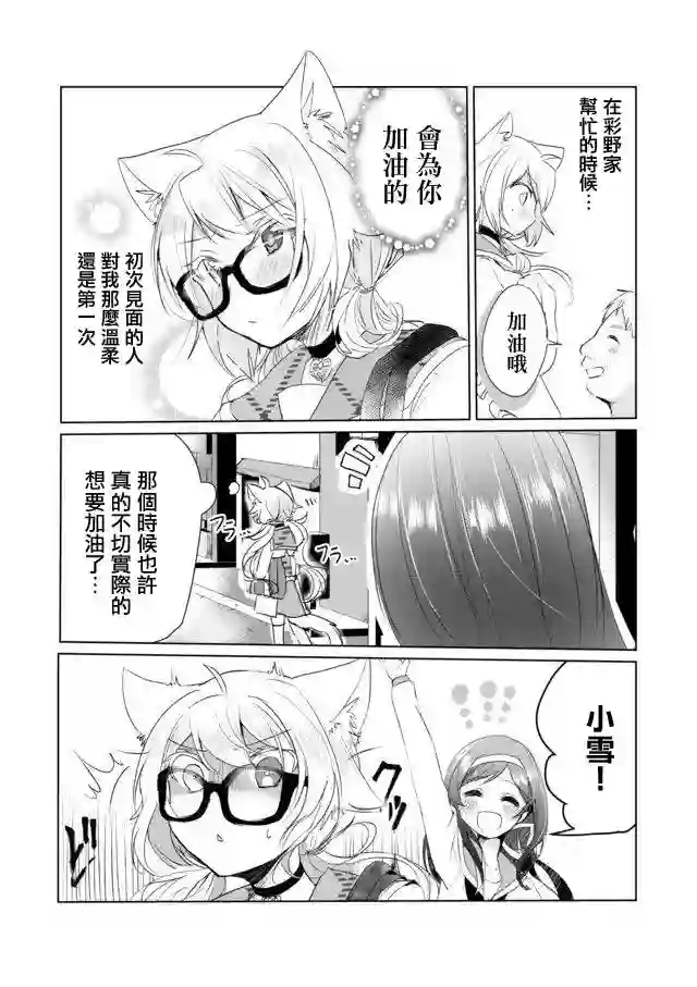 猫娘症候群第08话