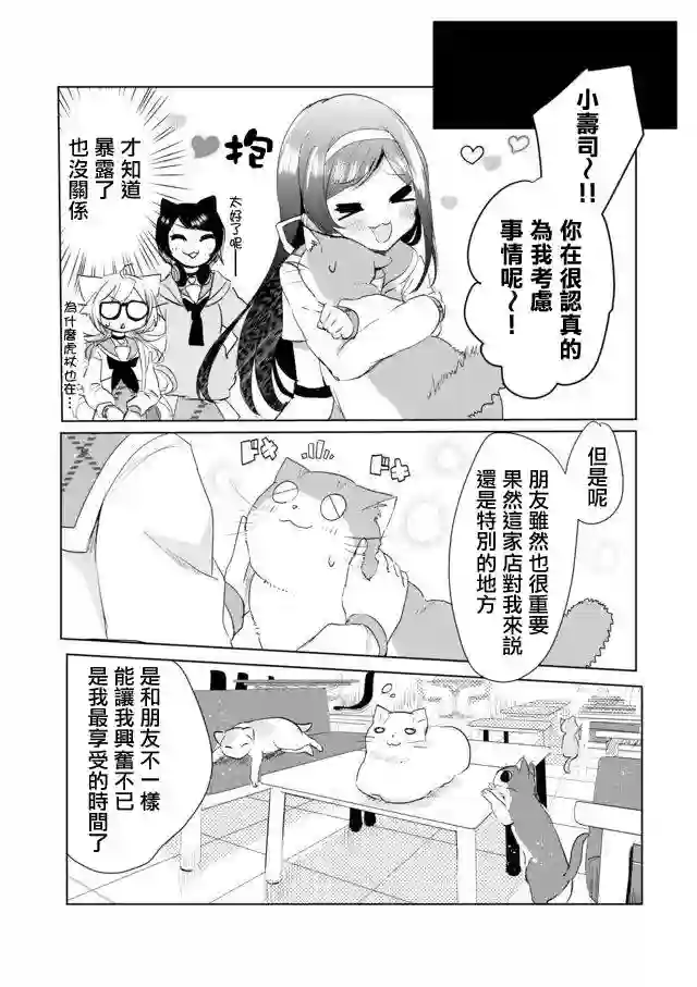 猫娘症候群第08话