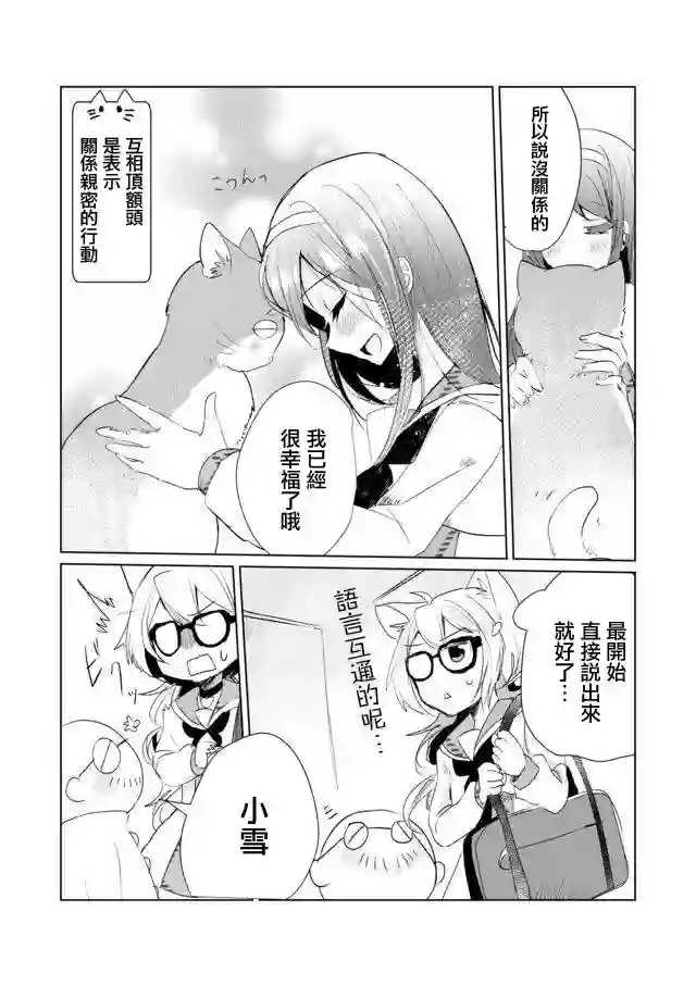 猫娘症候群第08话