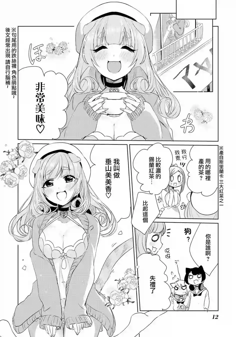 猫娘症候群第09话