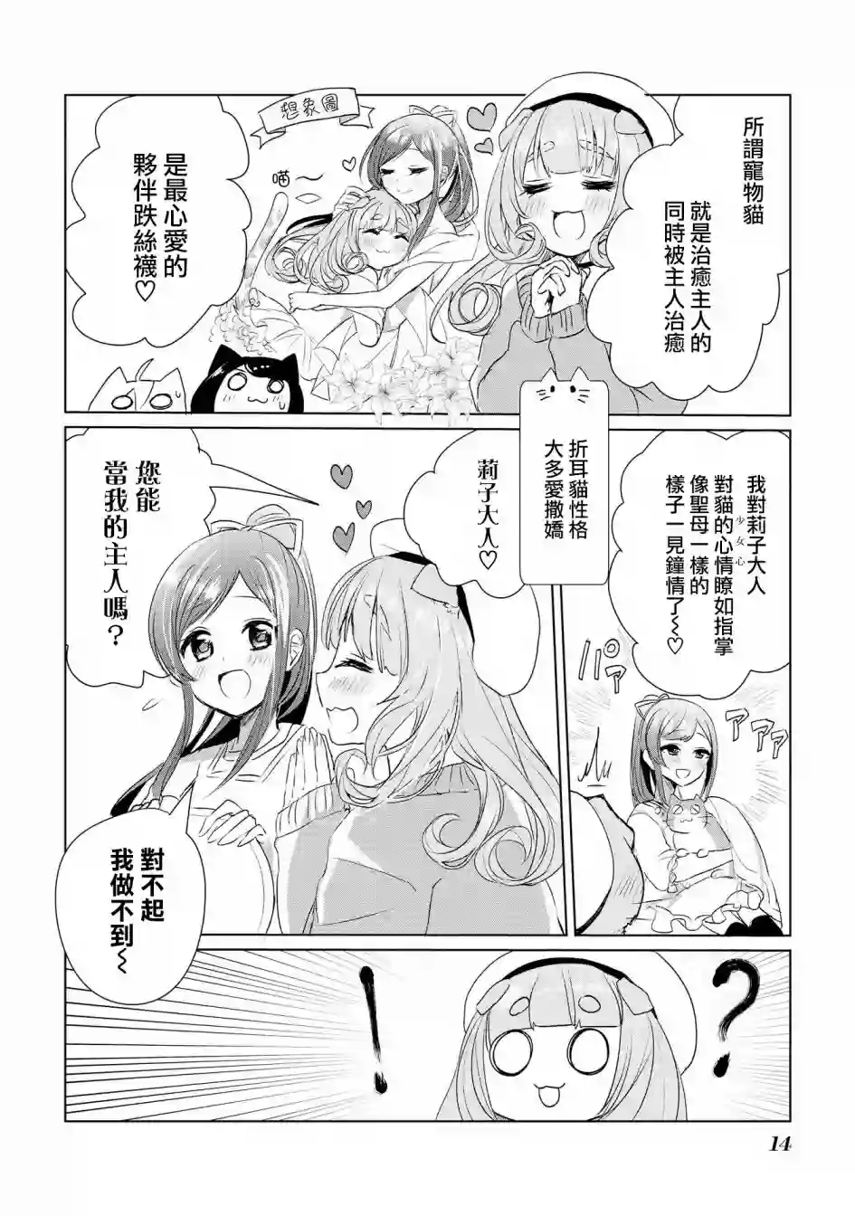 猫娘症候群第09话