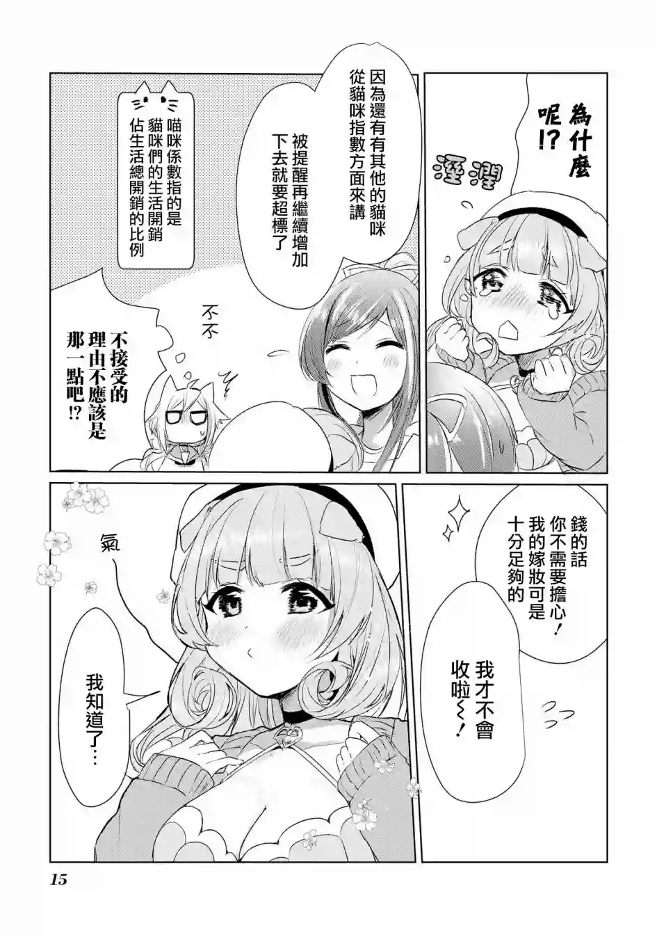 猫娘症候群第09话