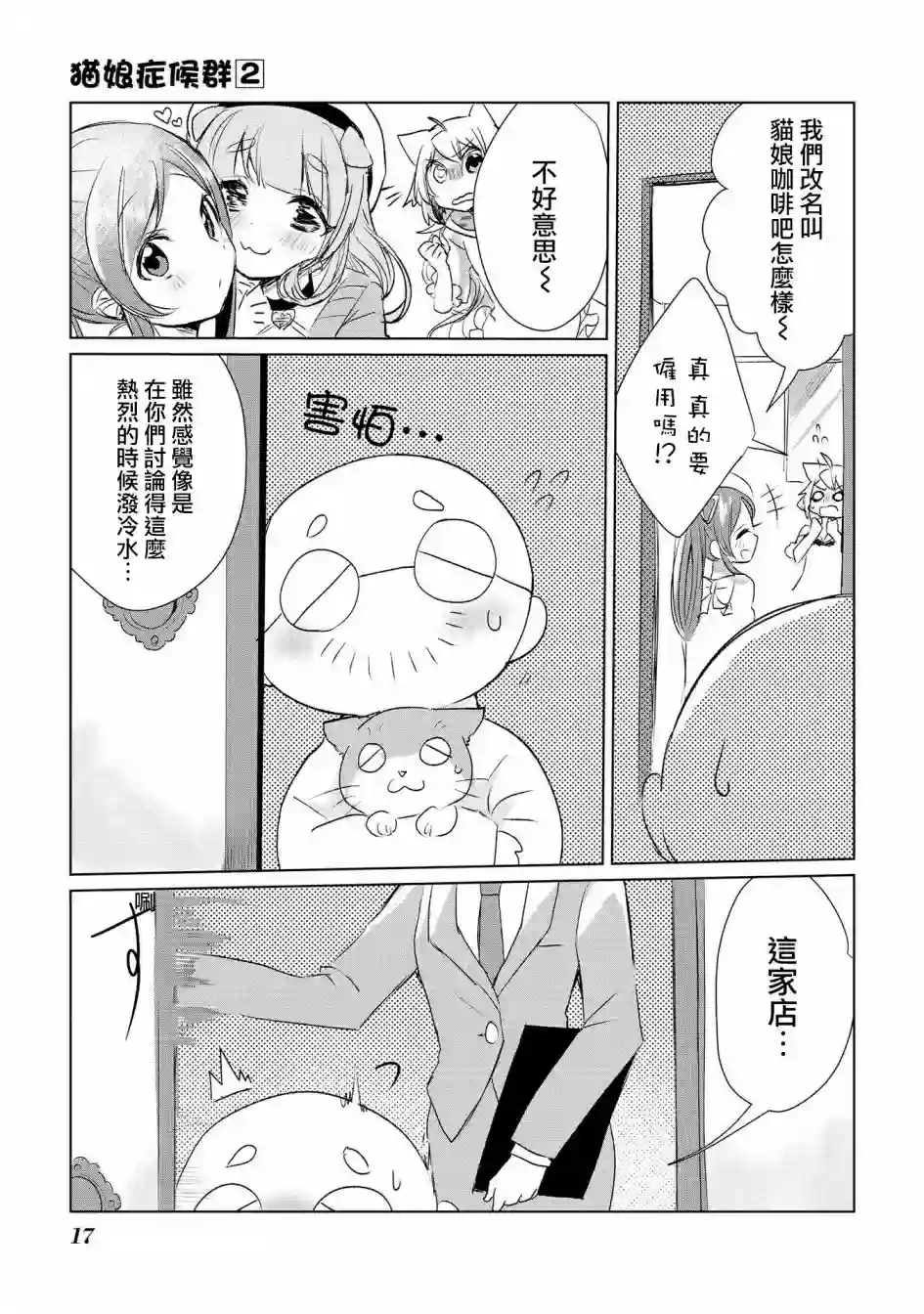 猫娘症候群第09话