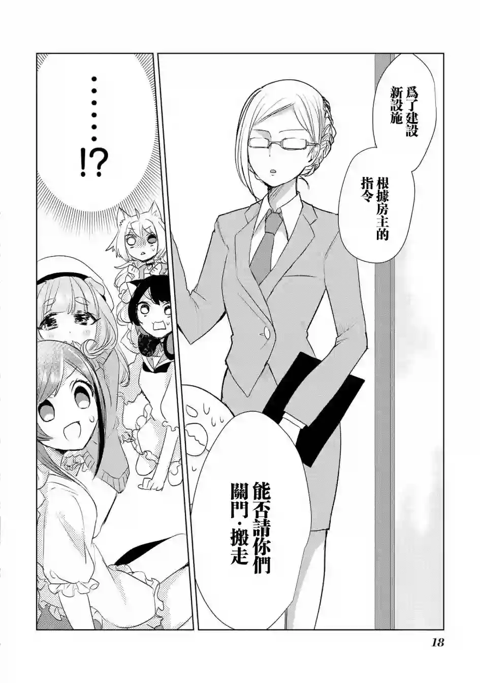 猫娘症候群第09话