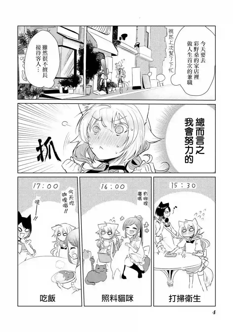 猫娘症候群第09话