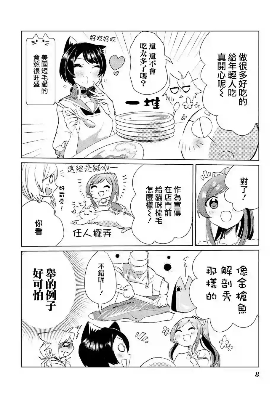 猫娘症候群第09话