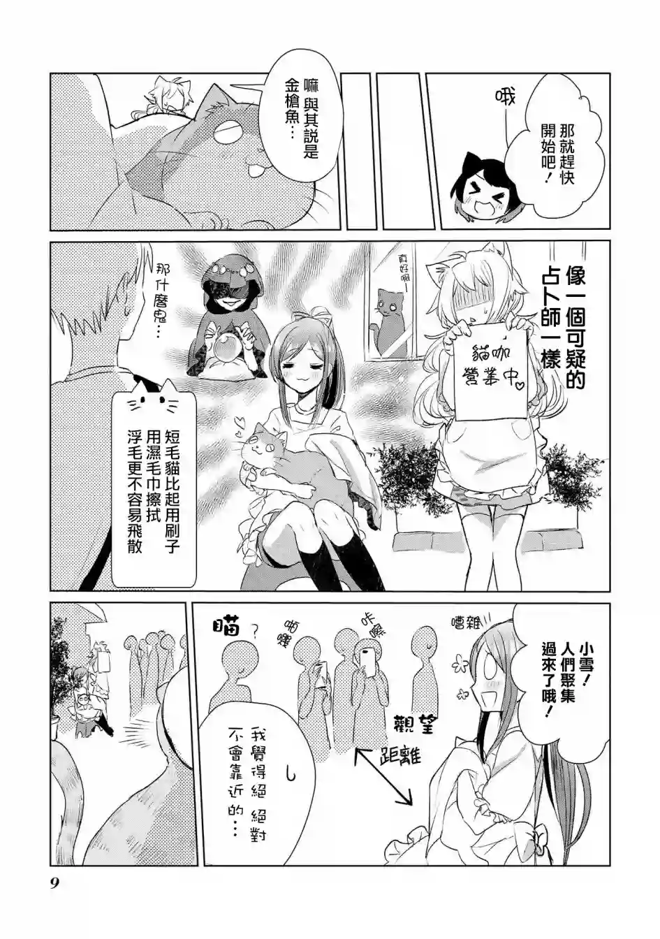 猫娘症候群第09话