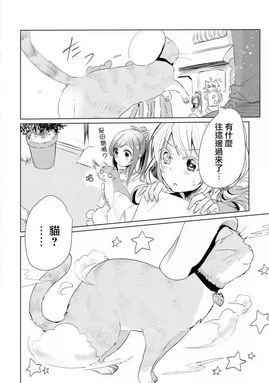 猫娘症候群第09话