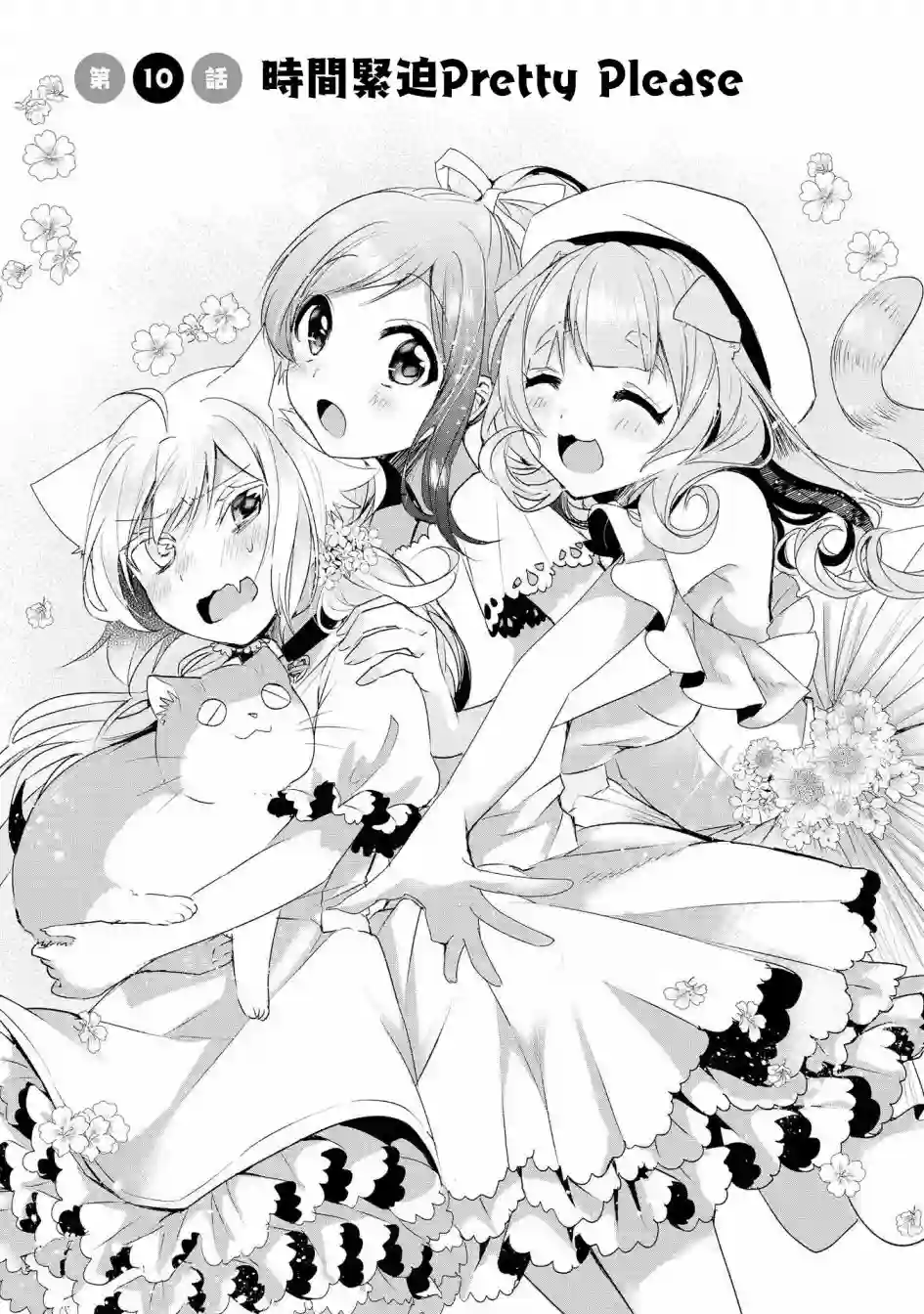 猫娘症候群第10话