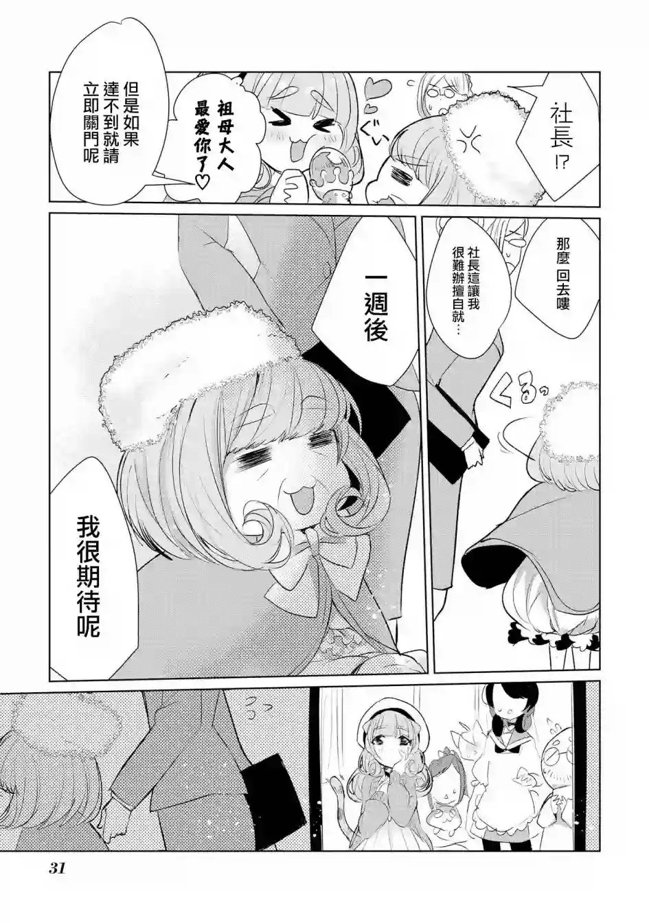 猫娘症候群第10话