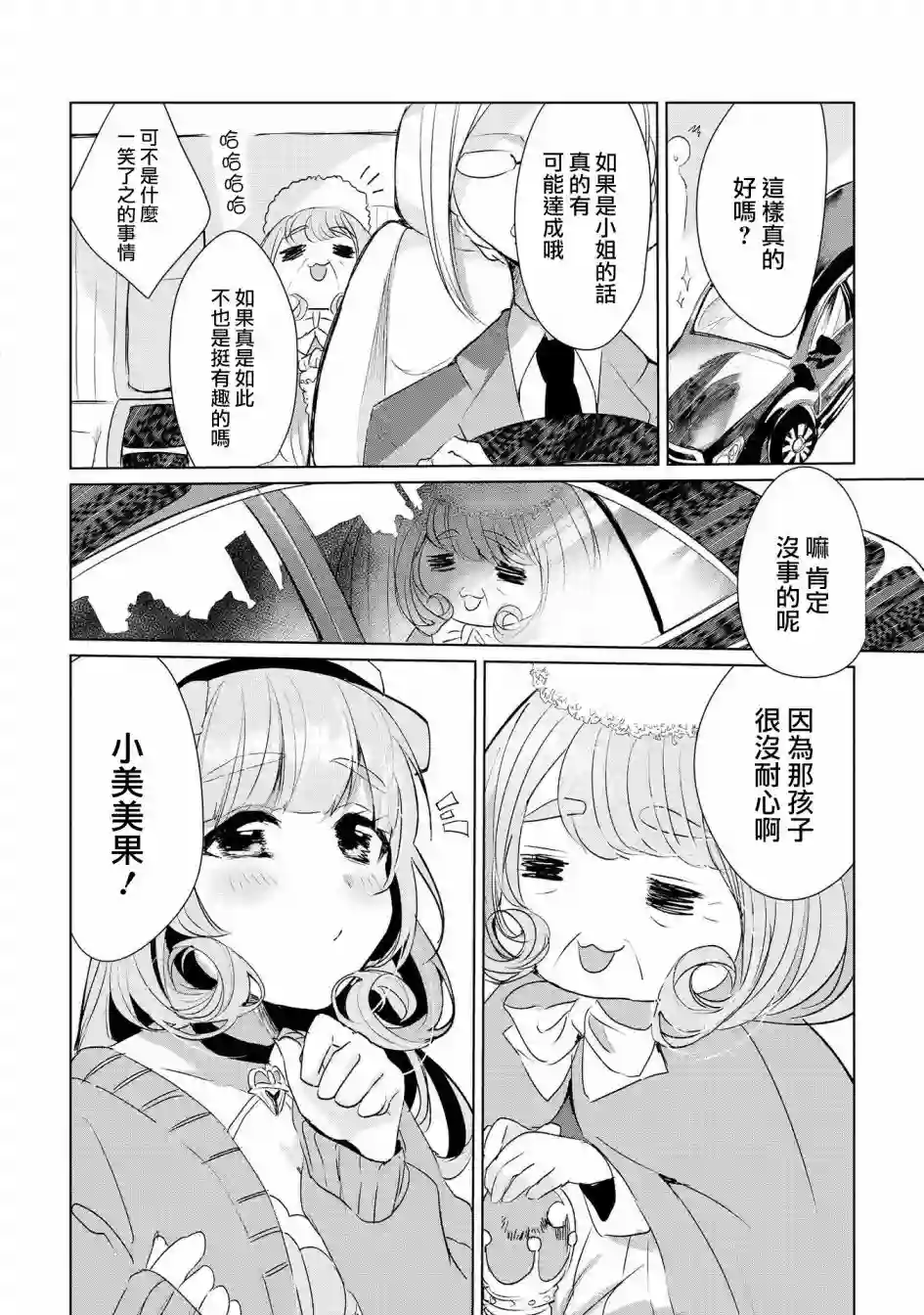 猫娘症候群第10话