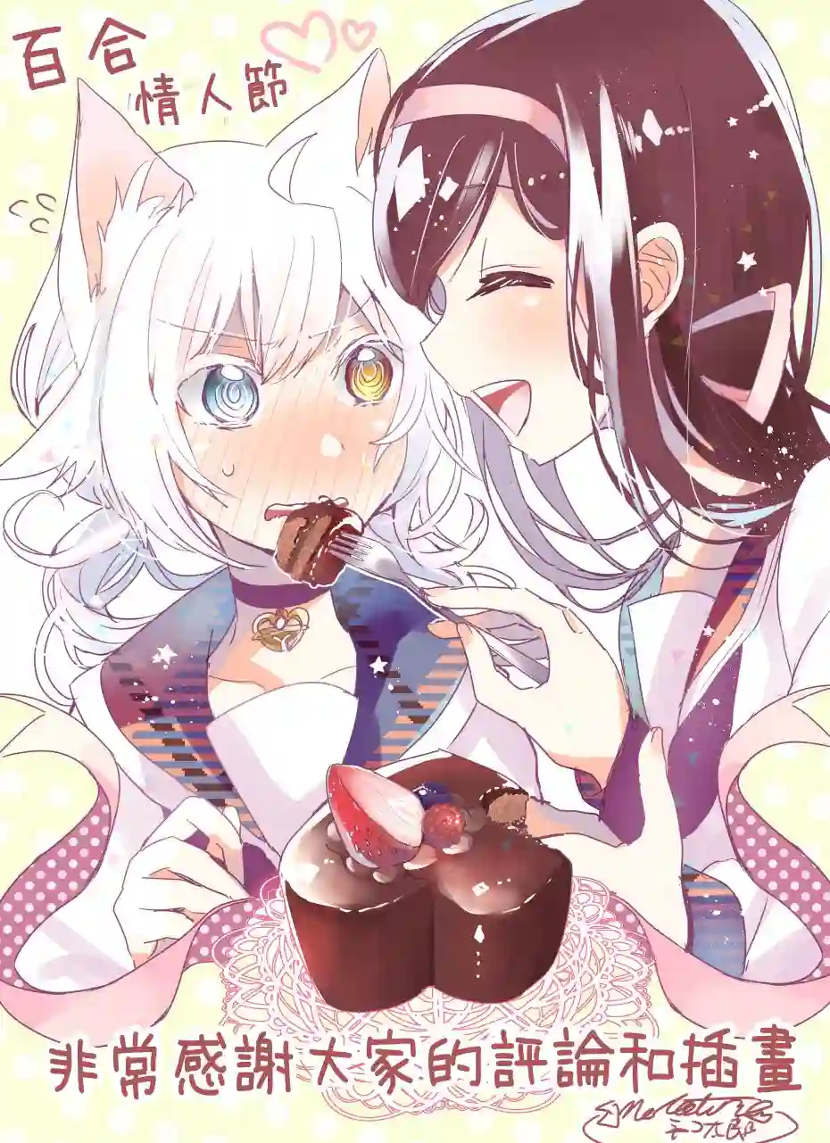 猫娘症候群第10话