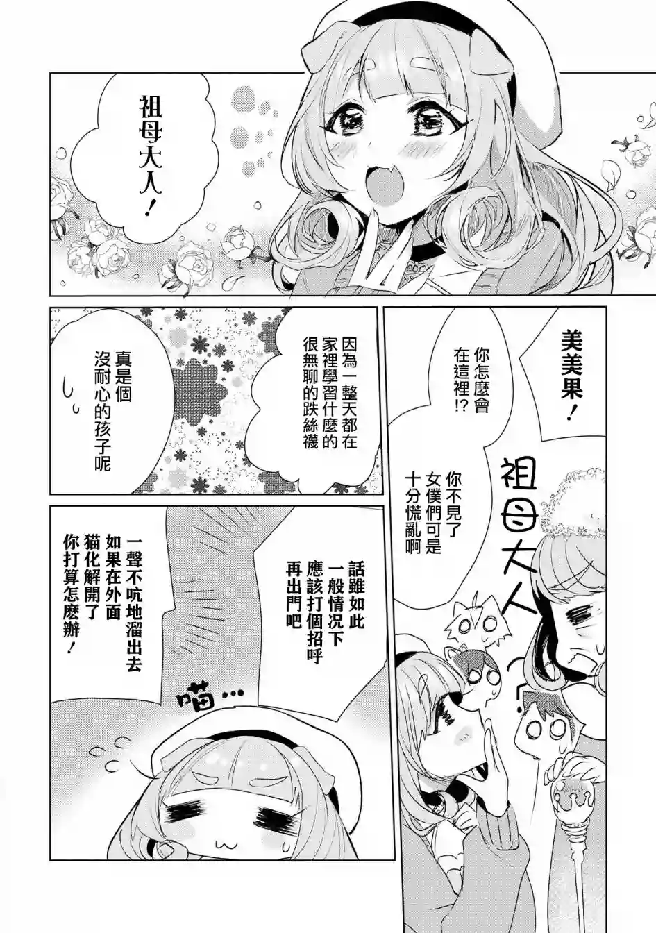 猫娘症候群第10话